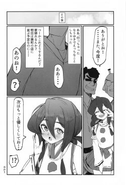 Page 17 of Love Love Douchuuki