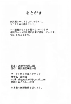 Page 21 of Love Love Douchuuki