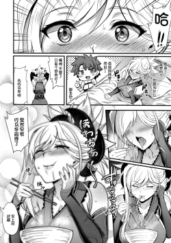 Page 7 of Tengen no Kiku, Mata Itsu no Hi ka