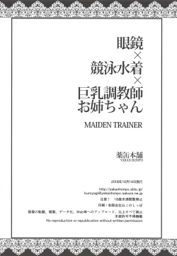 Page 18 of Megane x Kyouei Mizugi x Kyonyuu Choukyoushi Onee-chan | 眼镜X竞技泳装X巨乳调教师姐姐