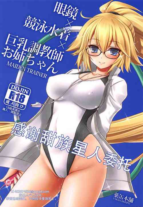 (COMIC1☆14) [Yakan Honpo (Inoue Tommy)] Megane x Kyouei Mizugi x Kyonyuu Choukyoushi Onee-chan | 眼镜X竞技泳装X巨乳调教师姐姐 (Fate/Grand Order) [Chinese] [甜族星人X茄某人个人汉化]