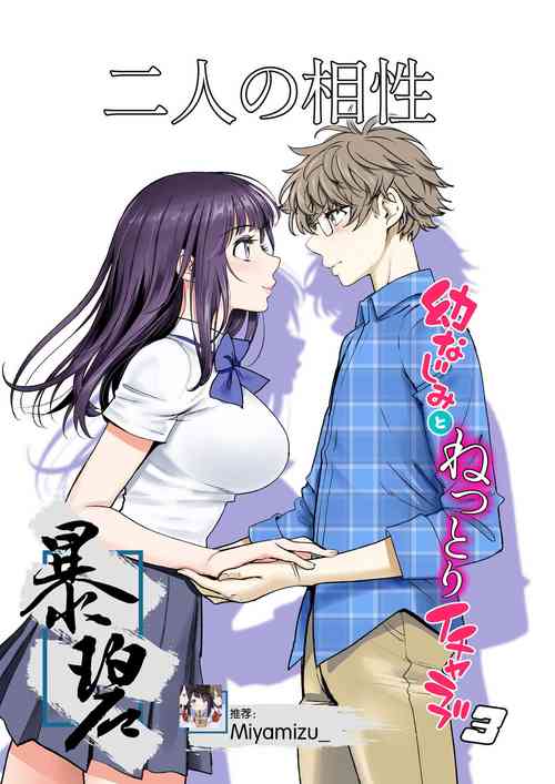 Download Futari no Aishou| 二人的相性～与青梅竹马的干柴烈火3～