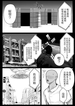 Page 10 of Ningen Copy Ki Kubrick 2 | 库布列克 2