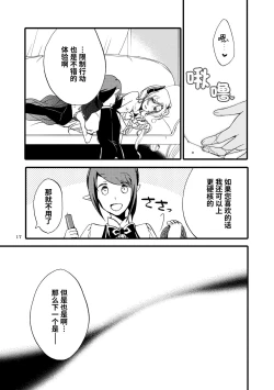 Page 16 of Juusha no Amai Seikatsu - I'll eat the queen and sweet chocolate  | 随从的甜蜜休息日