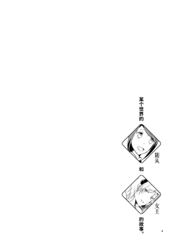 Page 3 of Juusha no Amai Seikatsu - I'll eat the queen and sweet chocolate  | 随从的甜蜜休息日