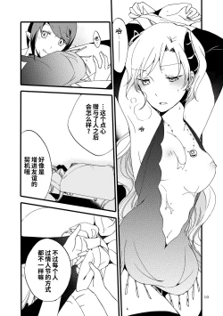 Page 9 of Juusha no Amai Seikatsu - I'll eat the queen and sweet chocolate  | 随从的甜蜜休息日