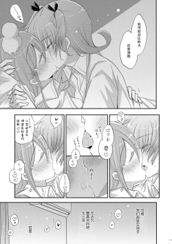 Page 10 of Himitsu no Itonami | 私密活动