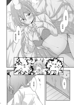 Page 9 of Himitsu no Itonami | 私密活动