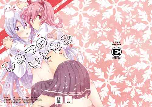 [Energia (Pikachi)] Himitsu no Itonami | 私密活动 [Chinese] [透明声彩汉化组] [Digital]