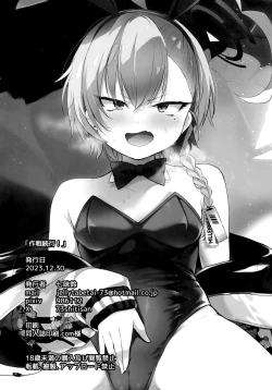 Page 22 of Sakusen Zokkou!