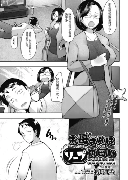Page 1 of Okaasan ha Soap no Nioi