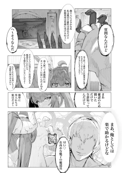 Page 3 of Choudoii Choumei Tane
