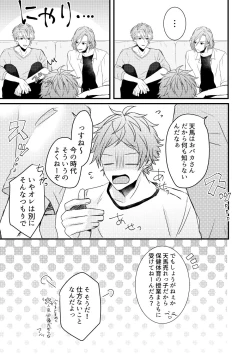 Page 7 of Orede asobu na!!
