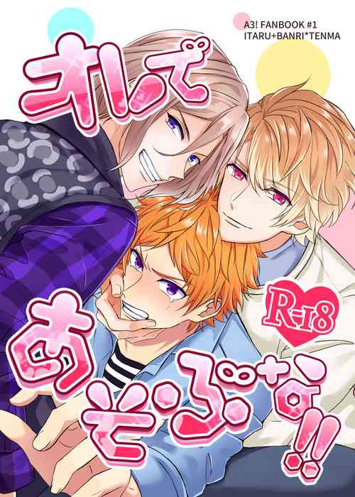 Download Orede asobu na!!