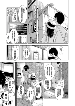 Page 6 of Sekirei-chan to Boku Ch.6 "Futari no Sekai"