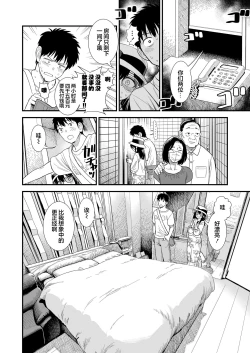 Page 7 of Sekirei-chan to Boku Ch.6 "Futari no Sekai"