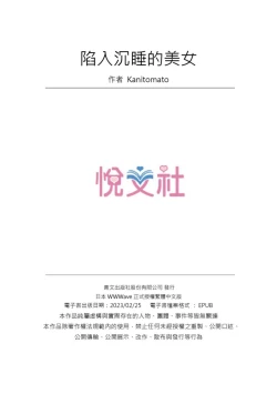 Page 162 of Nemureru Uchi no Bijo | 陷入沉睡的美女