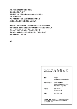 Page 21 of Akogare o  Outte