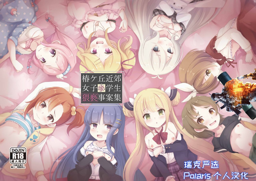 Download Tsubakigaoka Kinkou Joshi Shougakusei Waisetsu Jianshuu