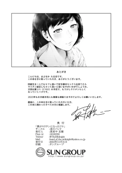 Page 57 of Boku ga Yarichin ni Natta Wake