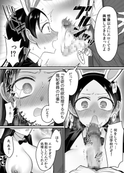 Page 14 of 風紀委員長は性処理バニー!?