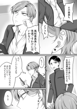 Page 3 of 風紀委員長は性処理バニー!?