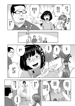 Page 7 of Musume no Tomodachi ga Yuuwaku Suru 2