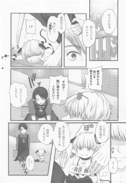 Page 8 of GBGM－rakuno jutsushiki－