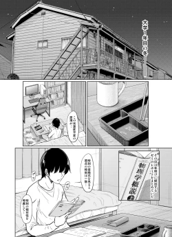 Page 4 of Ano Hi no Yuki wa Futari o...
