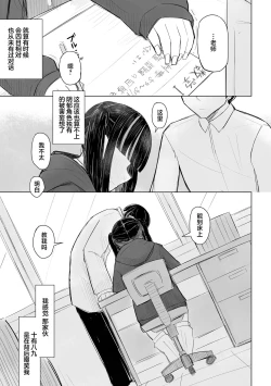Page 15 of Jirai JK wa Hokenshitsu ga Suki Ch. 1-2
