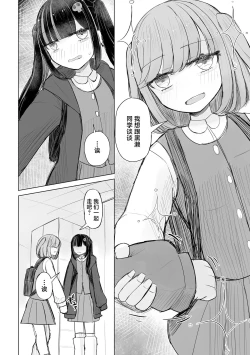 Page 30 of Jirai JK wa Hokenshitsu ga Suki Ch. 1-2