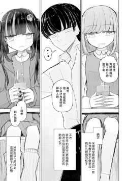 Page 39 of Jirai JK wa Hokenshitsu ga Suki Ch. 1-2