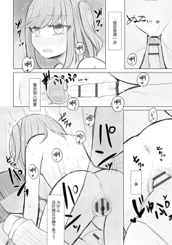 Page 50 of Jirai JK wa Hokenshitsu ga Suki Ch. 1-2