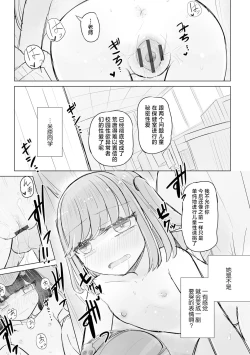 Page 51 of Jirai JK wa Hokenshitsu ga Suki Ch. 1-2