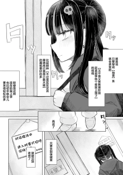 Page 8 of Jirai JK wa Hokenshitsu ga Suki Ch. 1-2