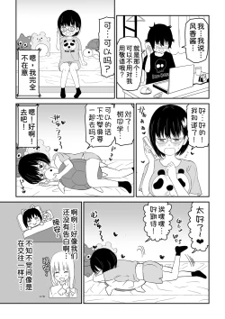 Page 12 of Kouhai Otaku Tomodachi JK ga Kawai Sugirumon de!