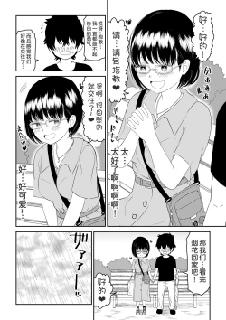 Page 17 of Kouhai Otaku Tomodachi JK ga Kawai Sugirumon de!