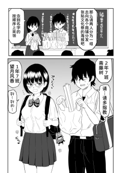Page 3 of Kouhai Otaku Tomodachi JK ga Kawai Sugirumon de!