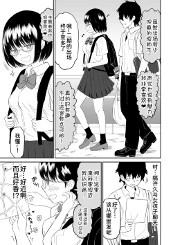 Page 6 of Kouhai Otaku Tomodachi JK ga Kawai Sugirumon de!