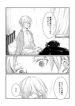 Page 11 of Kimi to no heikousen ga majiwaru shoumei