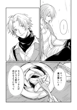 Page 14 of Kimi to no heikousen ga majiwaru shoumei