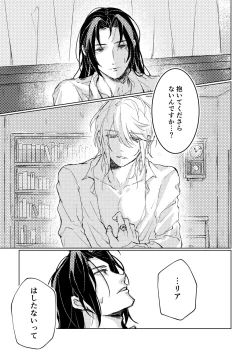 Page 23 of Kimi to no heikousen ga majiwaru shoumei