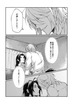 Page 24 of Kimi to no heikousen ga majiwaru shoumei