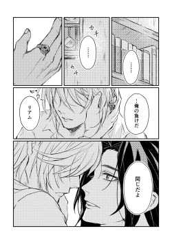 Page 26 of Kimi to no heikousen ga majiwaru shoumei