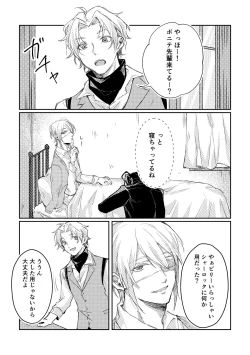 Page 9 of Kimi to no heikousen ga majiwaru shoumei