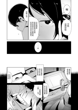Page 4 of Rachirare Shoujo wa, Manga no Naka de ——Koharu Hen
