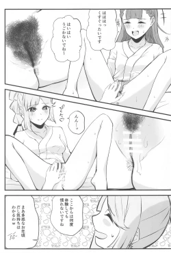 Page 20 of School Idol no Inmou Jijou