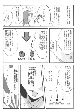 Page 26 of School Idol no Inmou Jijou