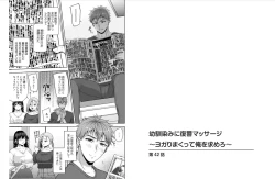 Page 2 of Osananajimi Ni Fukushuu Massage42-43