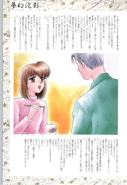 Page 105 of 夢幻泡影夢幻泡影 原画&設定資料集